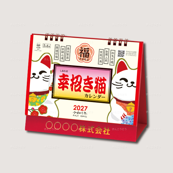 卓上L・幸招き猫カレンダー