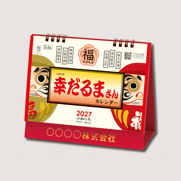 卓上L・幸だるまさんカレンダー
