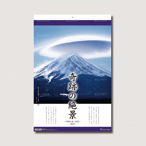 トーハン・DX  奇跡の絶景～開運を招く風景～　フィルム