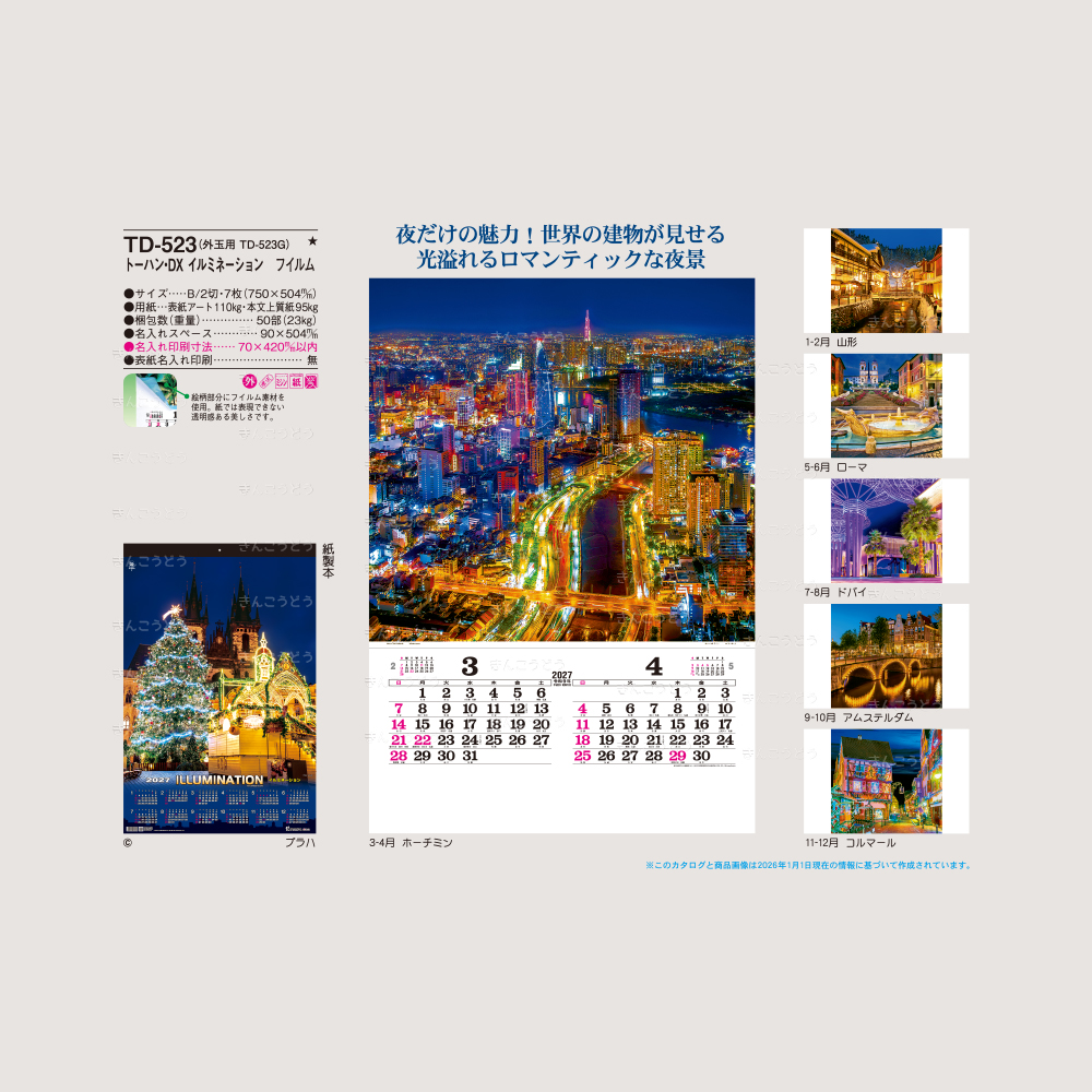 トーハン・DX  イルミネーション　フィルム