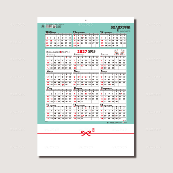 3色A2文字月表