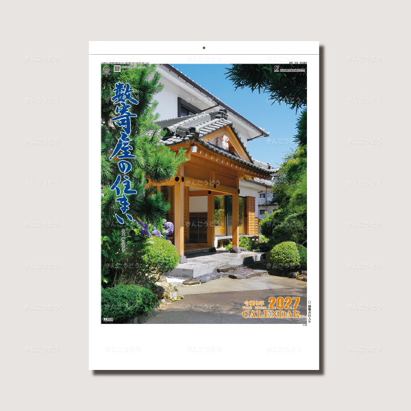 数寄屋の住まい