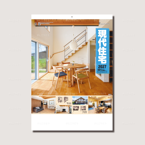 現代住宅