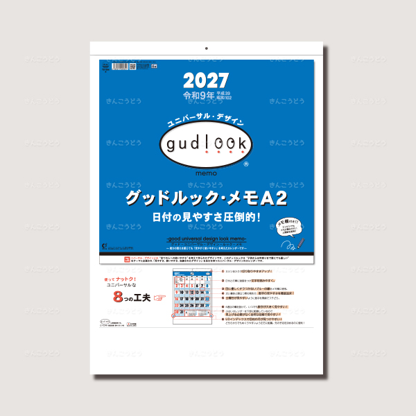 グッドルック・メモA２