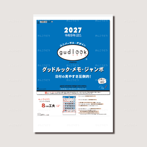 グッドルック・メモ・ジャンボ