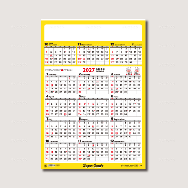 3色スーパー・ジャンボA全文字