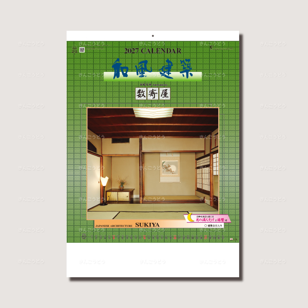 和風建築・数寄屋（月の満ち欠けと旧暦付）