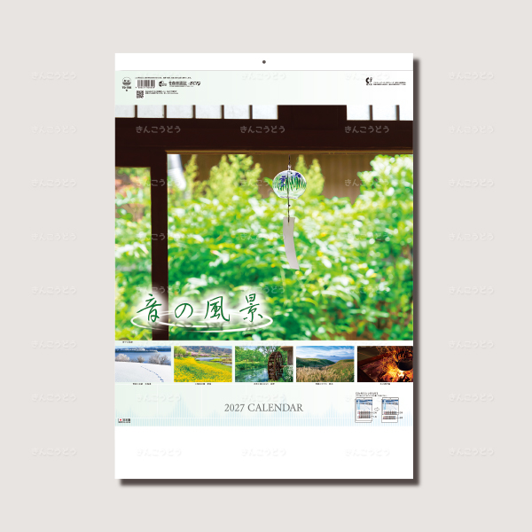 音の風景　2か月ミシン目入り