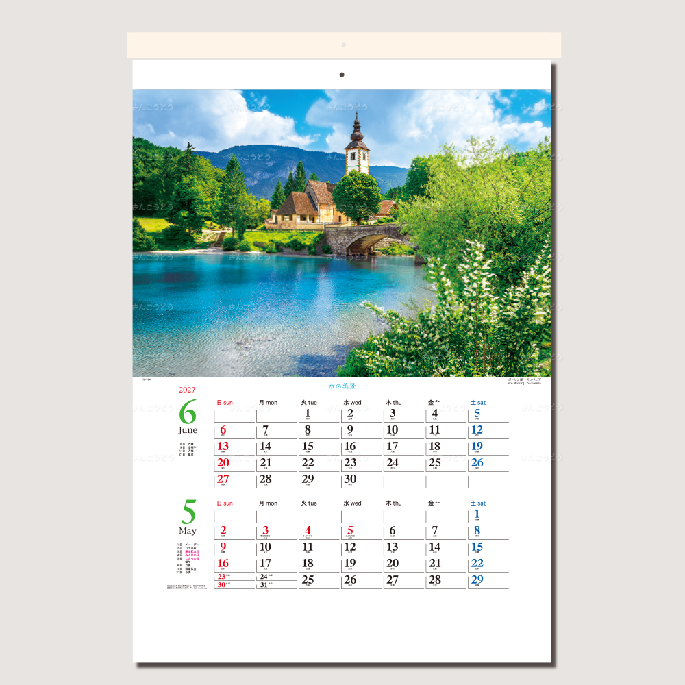 水の美景　2ヶ月ミシン目入り