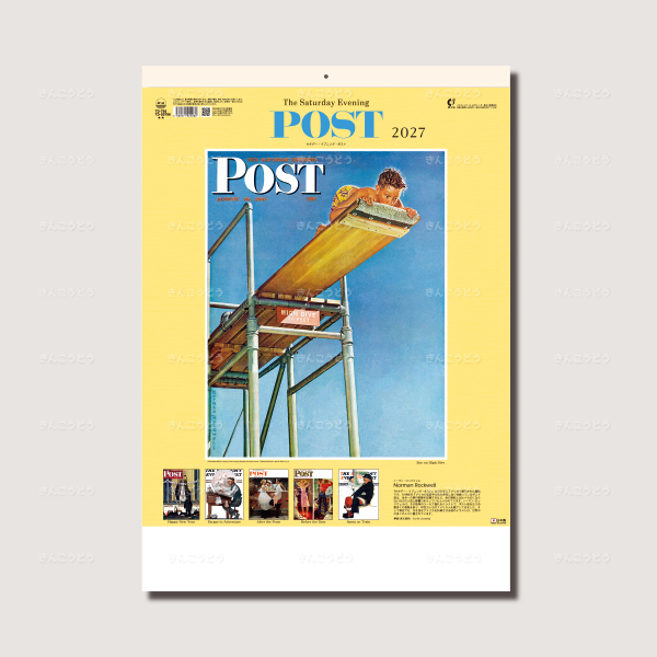 サタデー・イブニング・ポスト（ノーマン・ロックウェル）