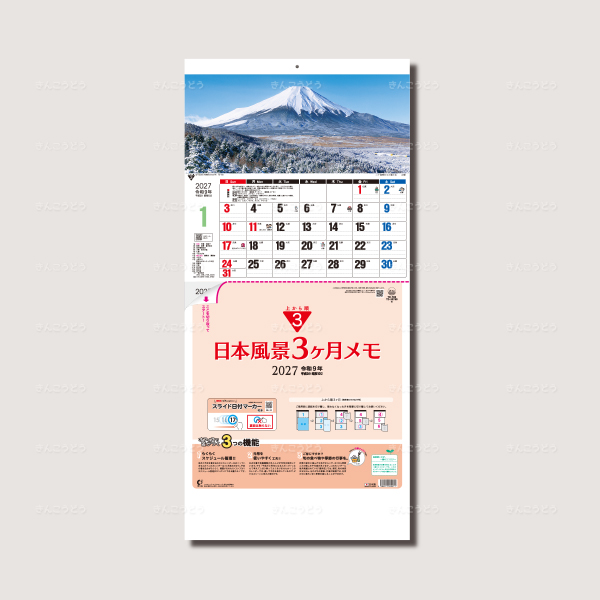 日本風景３ヶ月メモ（日付マーカー付）　-上から順タイプ-