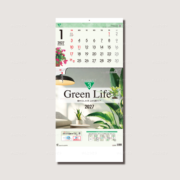 緑のくらし3ヶ月（日付マーカー付）-上から順タイプ-