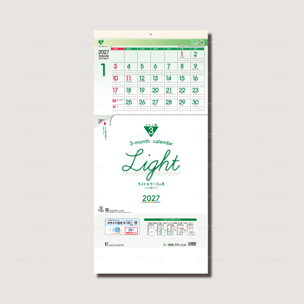ライトカラー3ヶ月（日付マーカー付）-上から順タイプ-