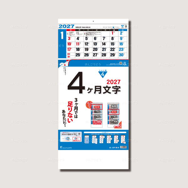 4ヶ月文字（日付マーカー付）－上から順タイプ－