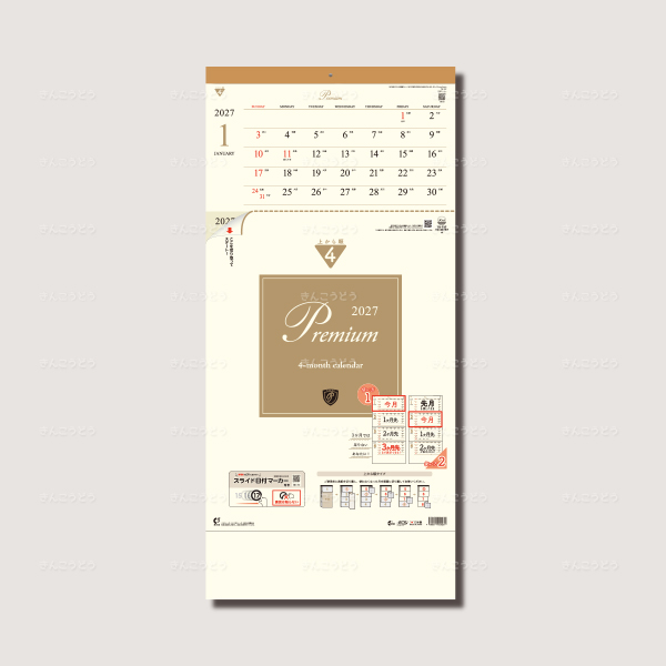プレミアム4ヶ月(日付マーカー付)-上から順タイプ-
