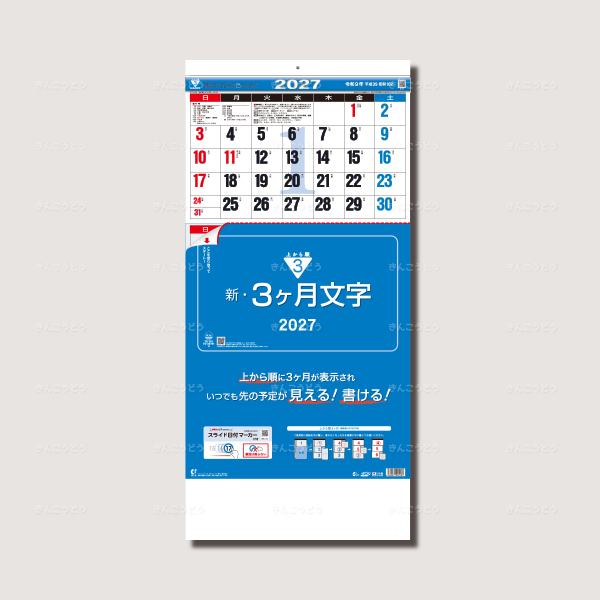 新・3ヶ月文字（日付マーカー付）-上から順タイプ-
