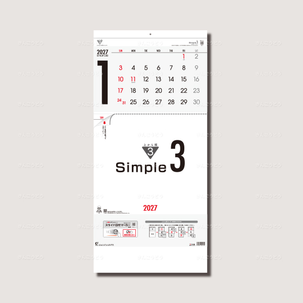 シンプル3（日付マーカー付）－上から順タイプ－