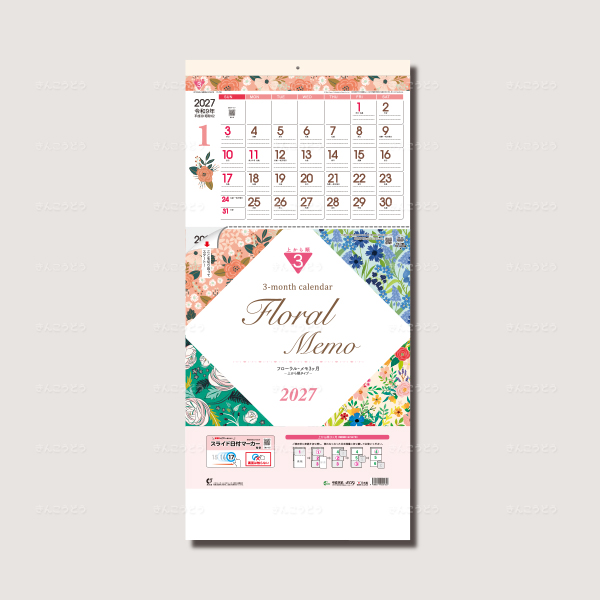 フローラル・メモ3ヶ月（日付マーカー付）-上から順タイプ-