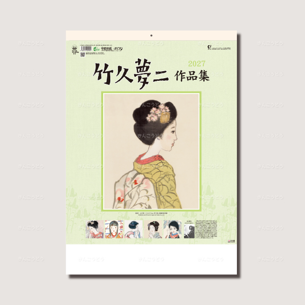 竹久夢二作品集