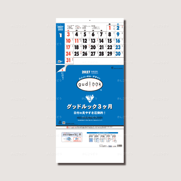 グッドルック3ヶ月（日付マーカー付）－上から順タイプ－