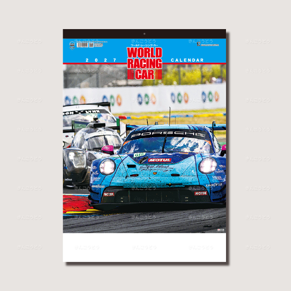 ワールド・レーシング・カー