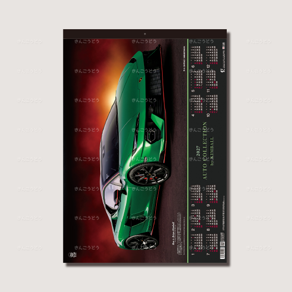 オート・コレクション