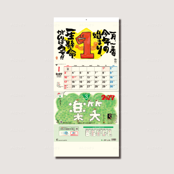 楽笑3ヶ月（日付マーカー付）-上から順タイプ-