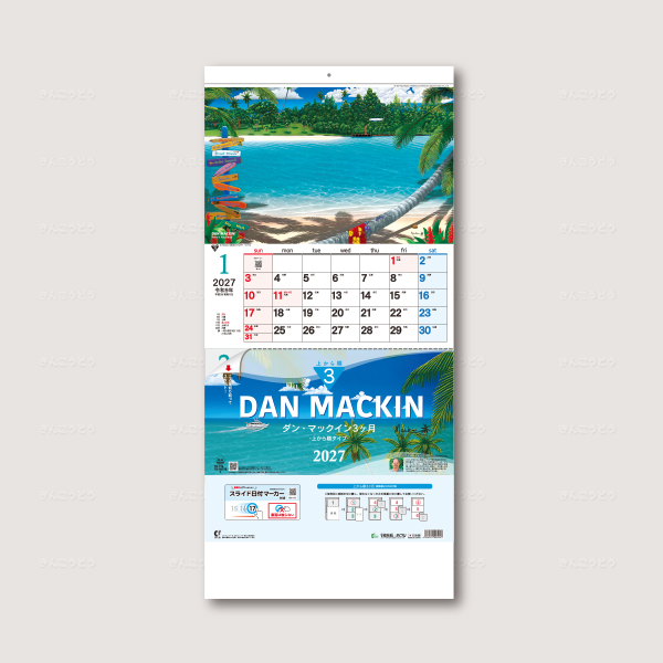 ダン・マックイン3ヶ月（日付マーカー付）-上から順タイプ-