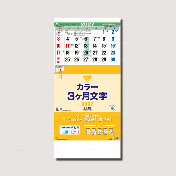 カラー3ヶ月文字（日付マーカー付）-上から順タイプ-