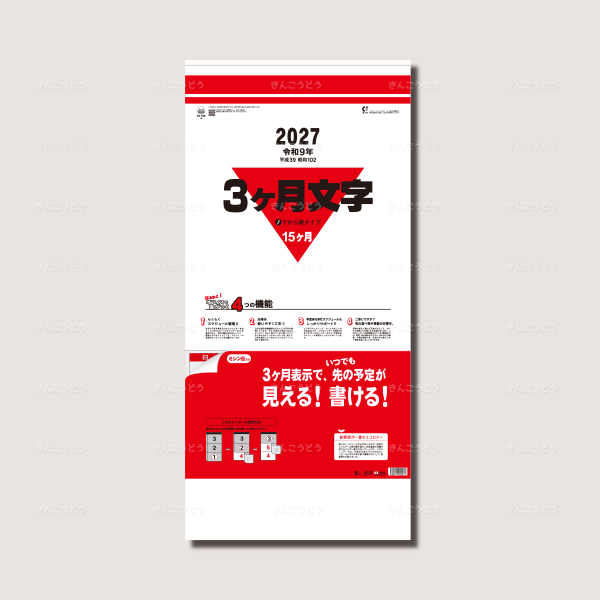 3ケ月文字（15ヶ月）-下から順タイプ-