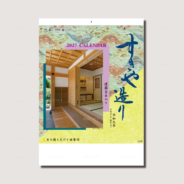 すきや造り（月の満ち欠けと旧暦付）