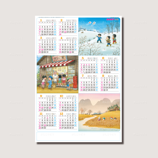 年表　想いでの古里