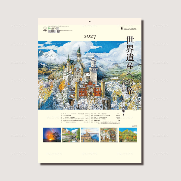 世界遺産への旅