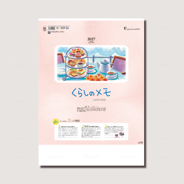 くらしのメモ・カレンダー