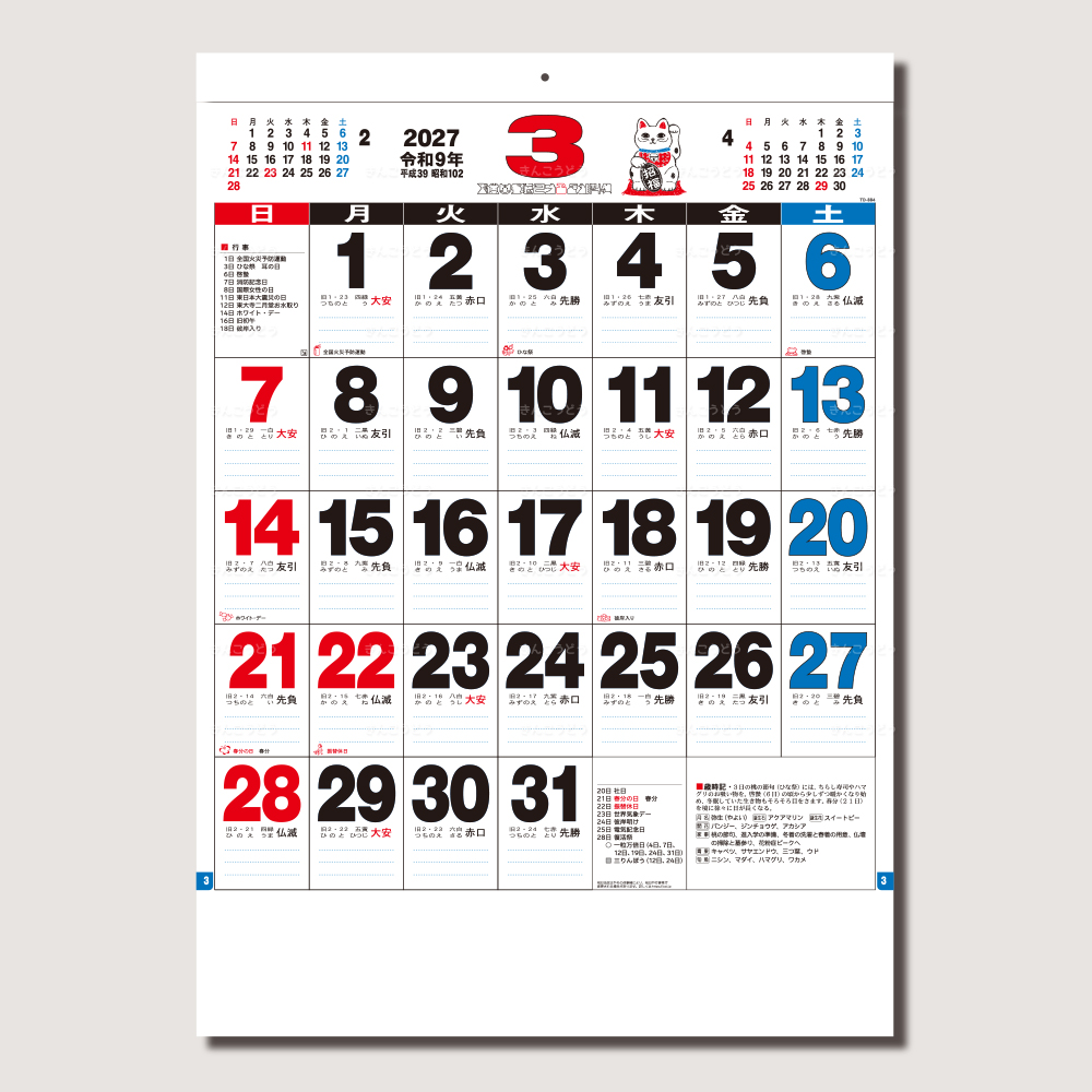 3色実用文字月表