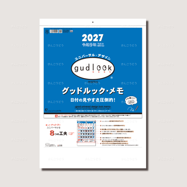 グッドルック・メモ