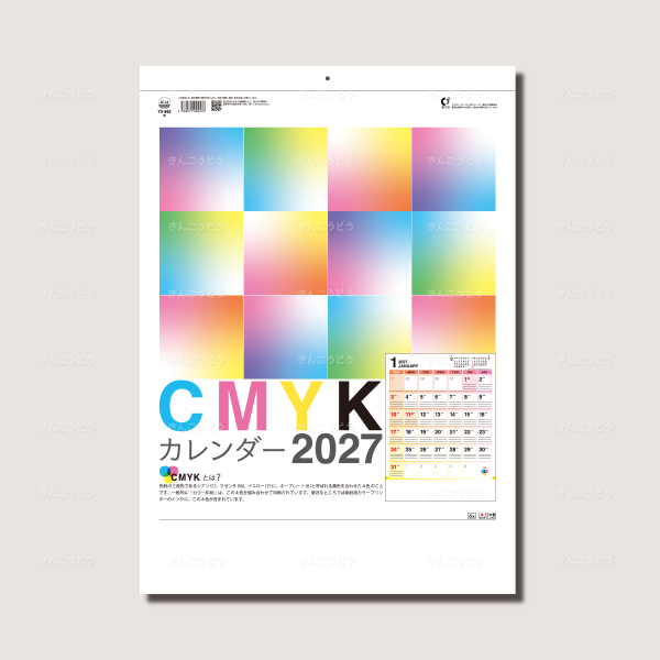 CMYKカレンダー