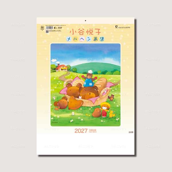 小谷悦子メルヘン画集