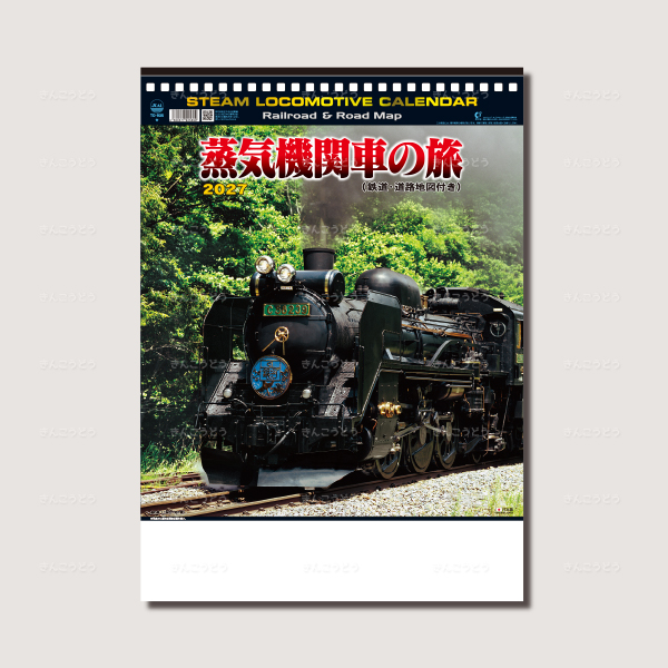 シャッター  蒸気機関車の旅（地図付）