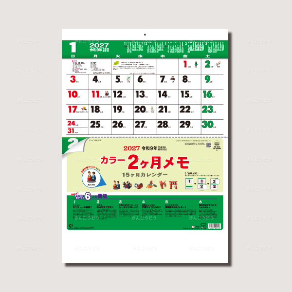 カラー２ヶ月メモ（15ヶ月）