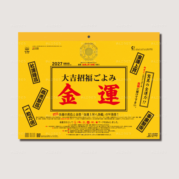 大吉招福ごよみ・金運