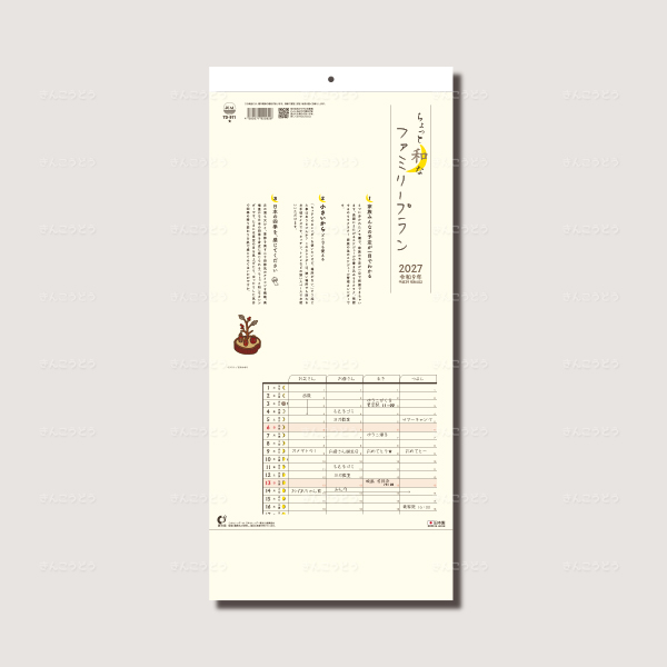 ちょっと和なファミリープラン