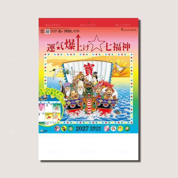 運気爆上げ☆七福神（8切）