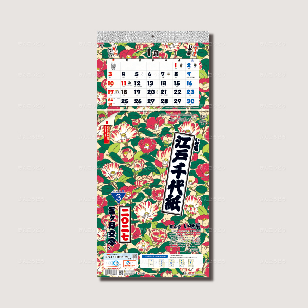 江戸千代紙3ヶ月文字S(日付マーカー付)-上から順タイプ-