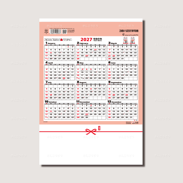 3色八切文字月表