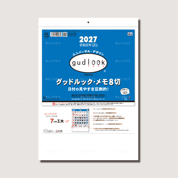 グッドルック・メモ8切