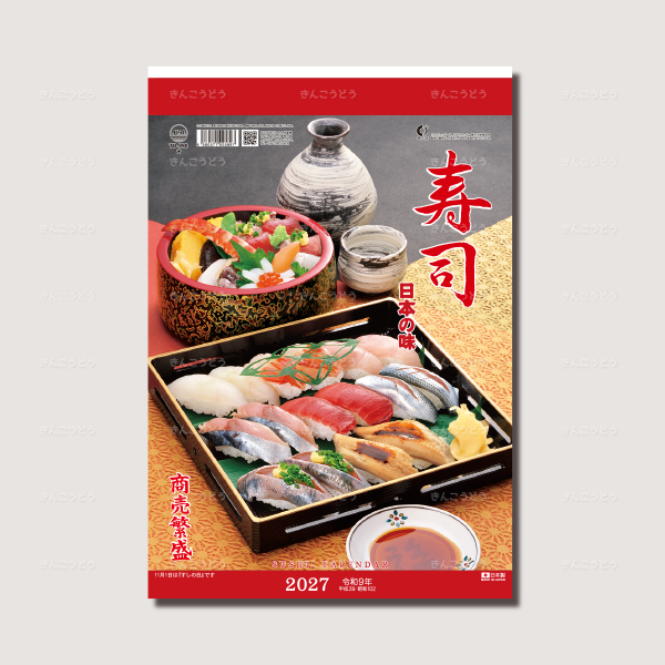 日本の味（寿司）