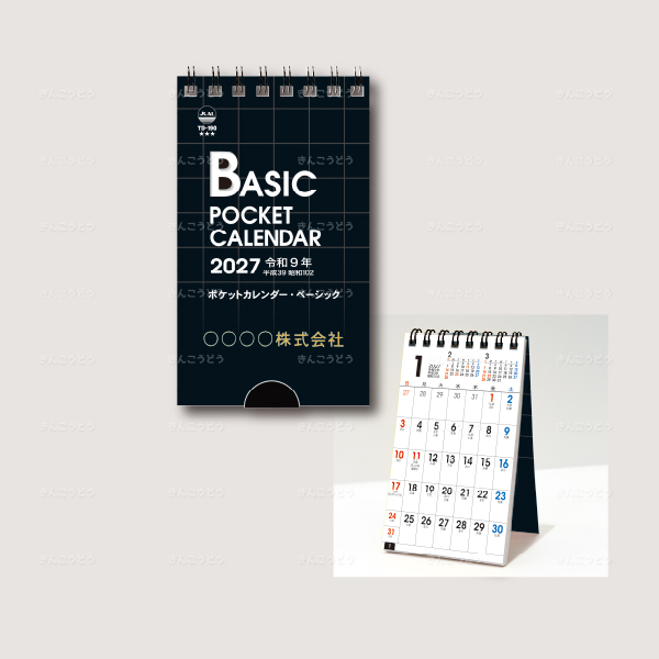 ポケットカレンダー・ベーシック(メモ付)
