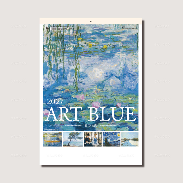 アートブルー　～青の名画～