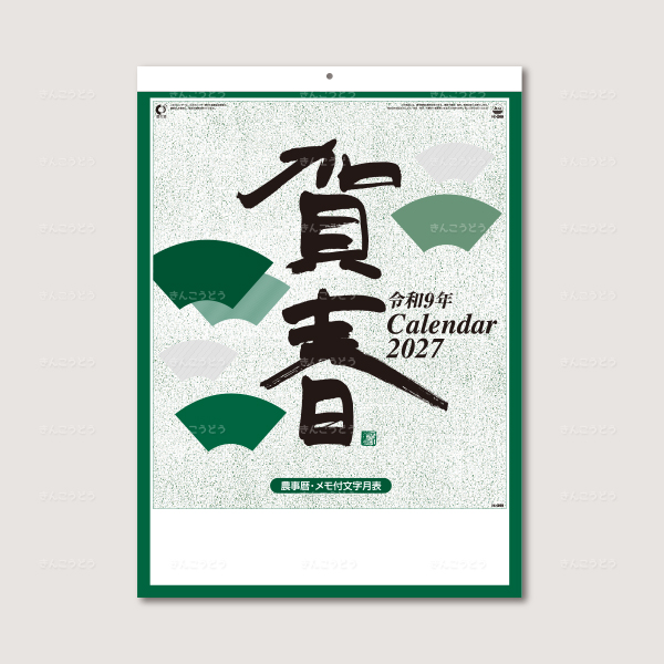 賀春(晴雨表付)